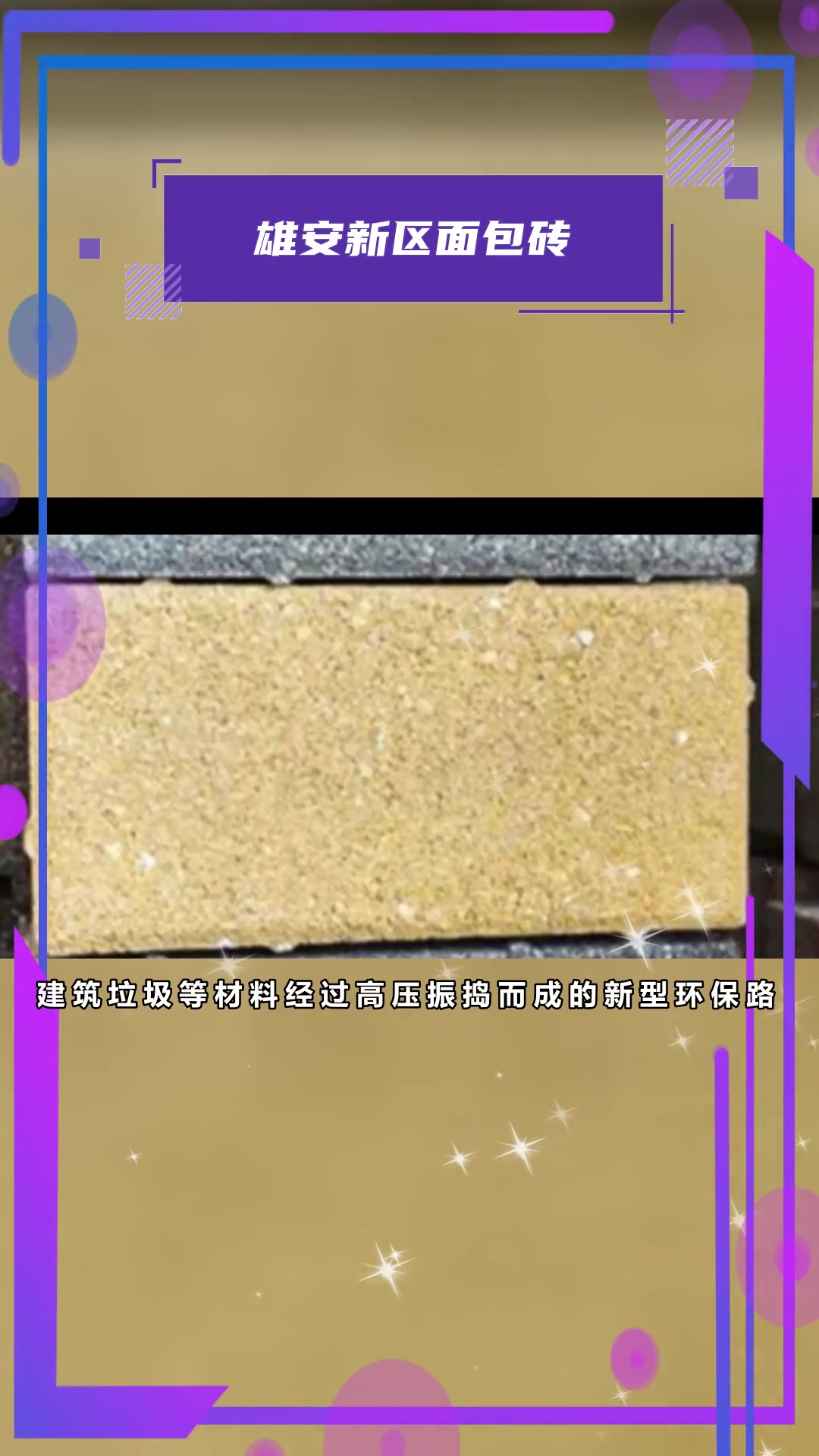 雄安面包砖厂家