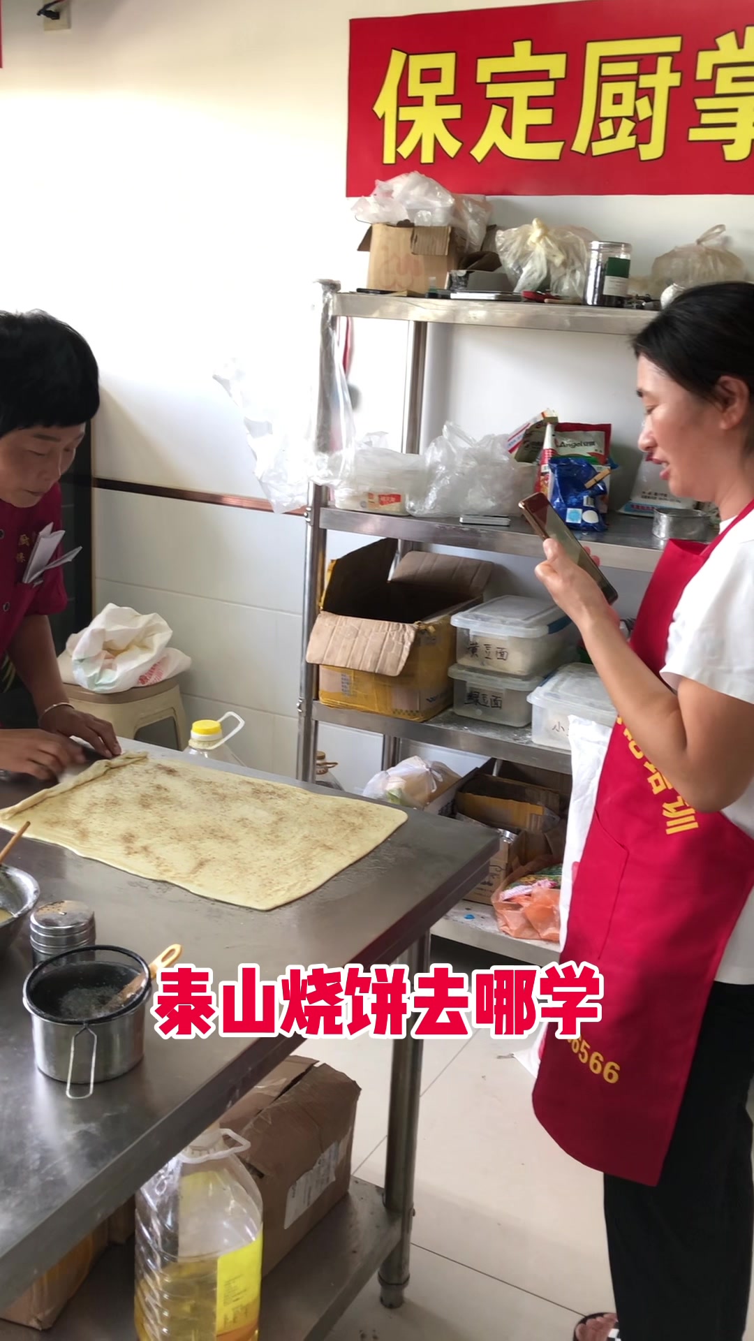 泰山烧饼去哪里学
