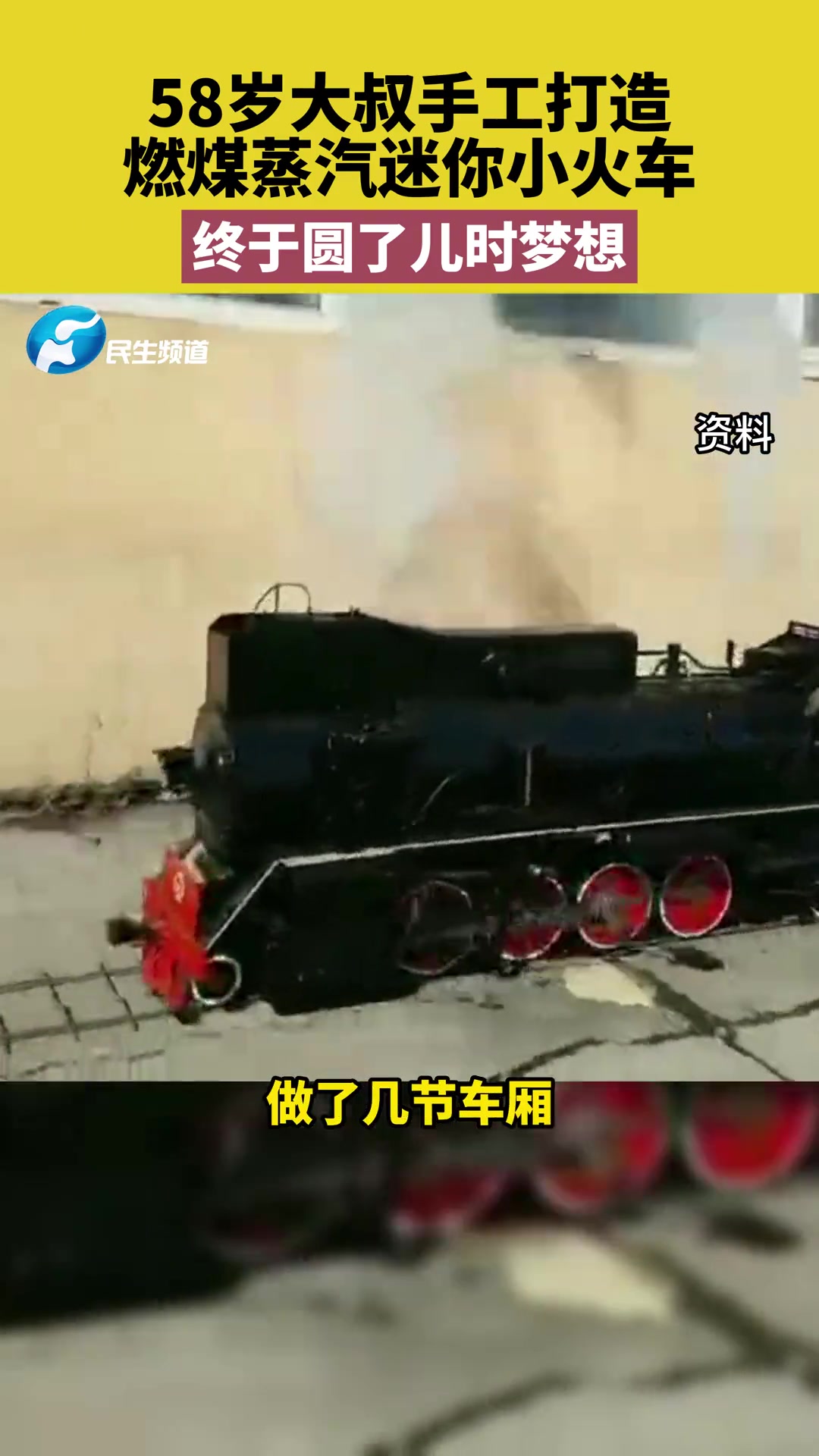 58岁大叔手工打造,燃煤蒸汽迷你小火车,终于圆了儿时梦想 火车 手工 爆料入口