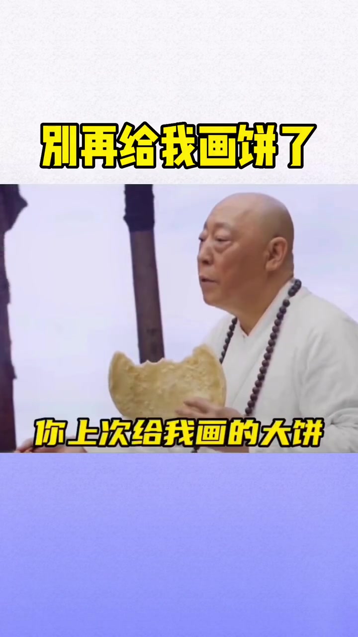 别再给我画饼了 表情包 发给对象表情包