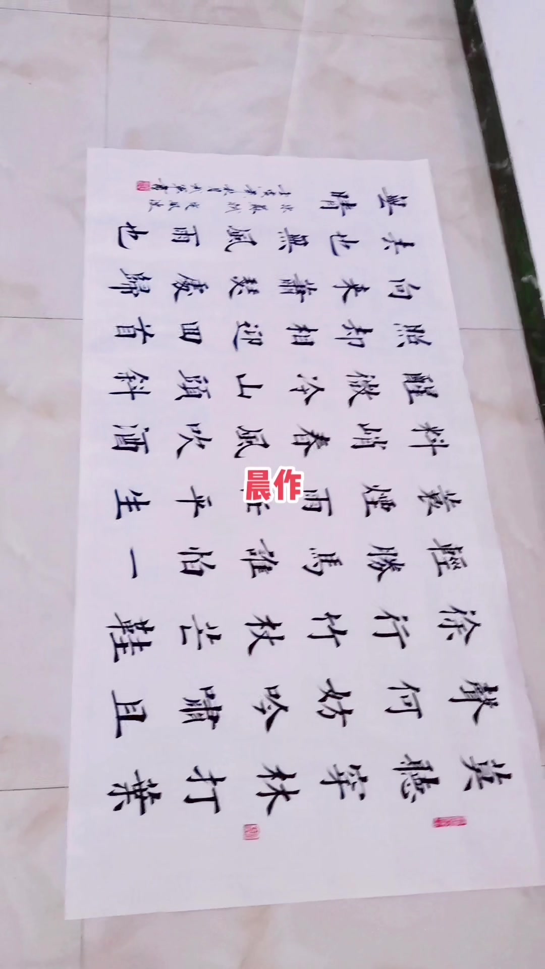 康武军书法作品苏轼定风波真迹字画书画装饰画楷书办公室公司客厅