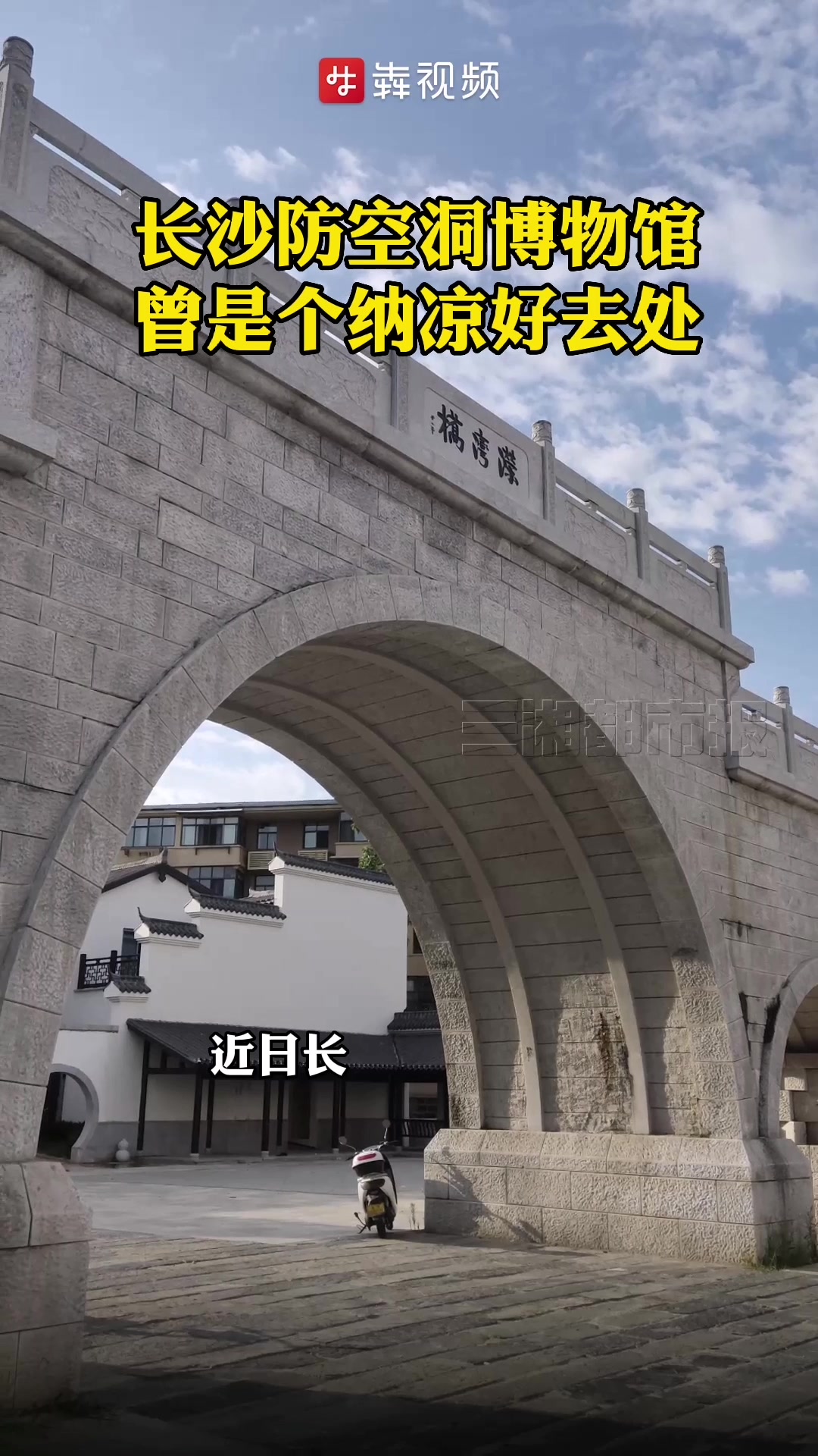 长沙这个博物馆,曾是最好纳凉的防空洞
