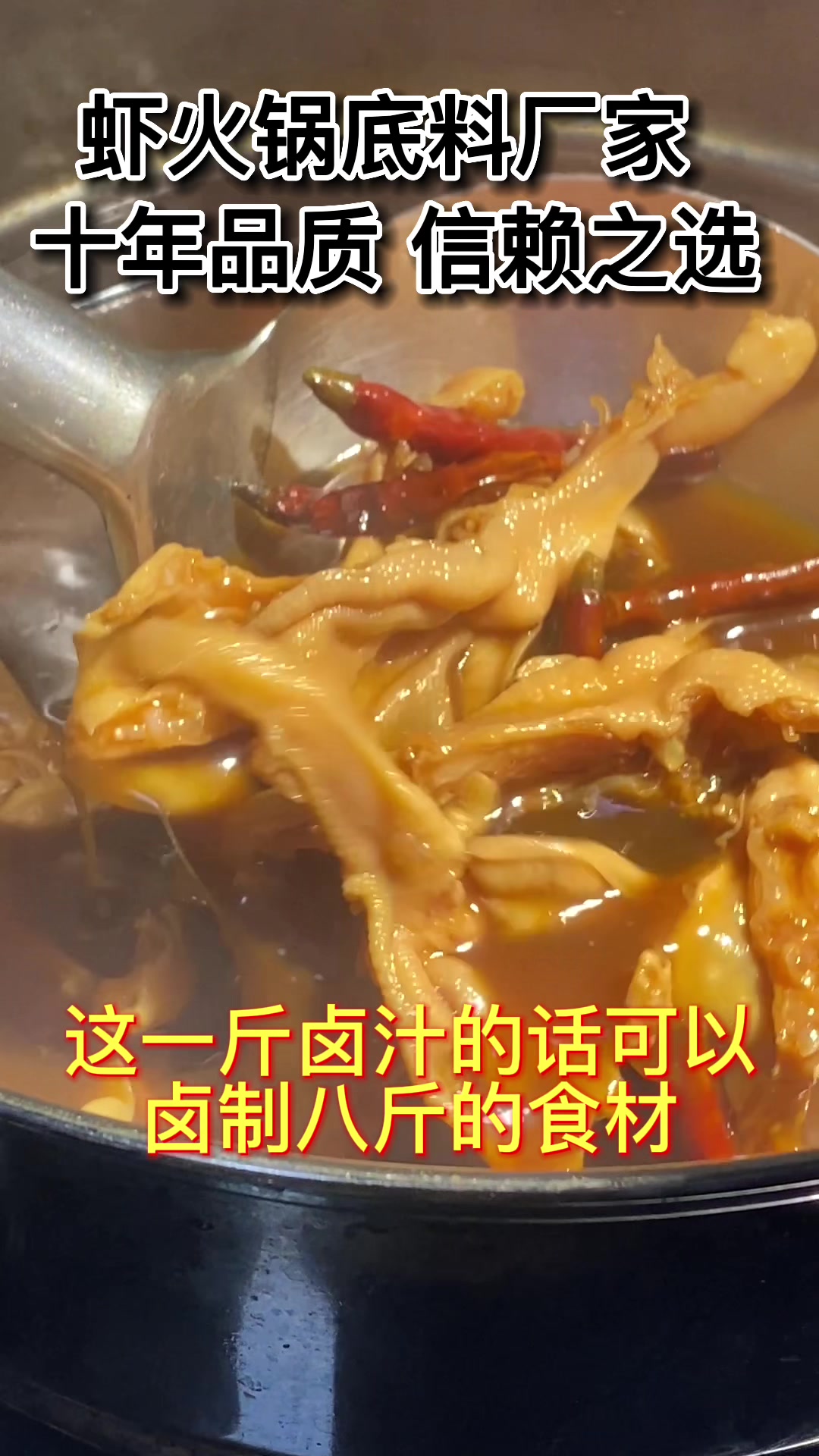 鸭爪虾教程之卤虾爪