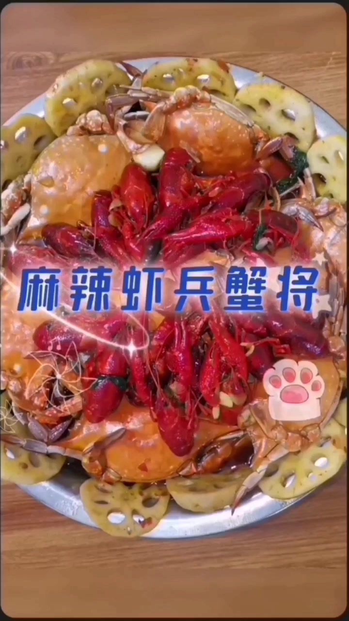麻辣虾兵蟹将自己动手做美食