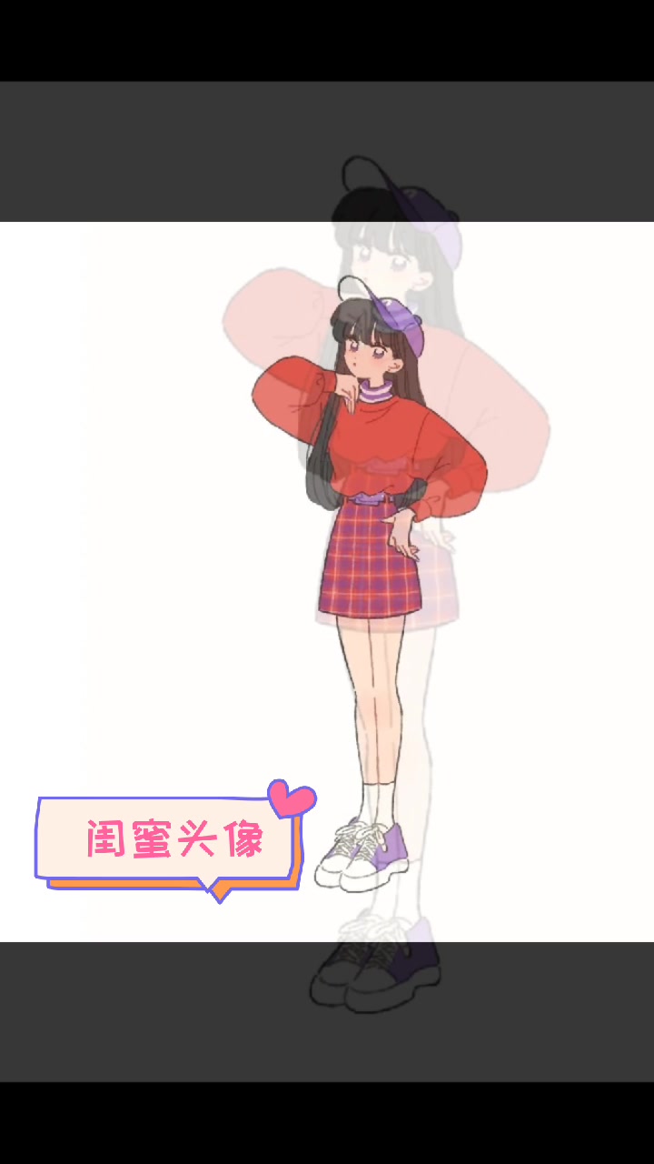 闺蜜头像。快邀请你的闺蜜来看!