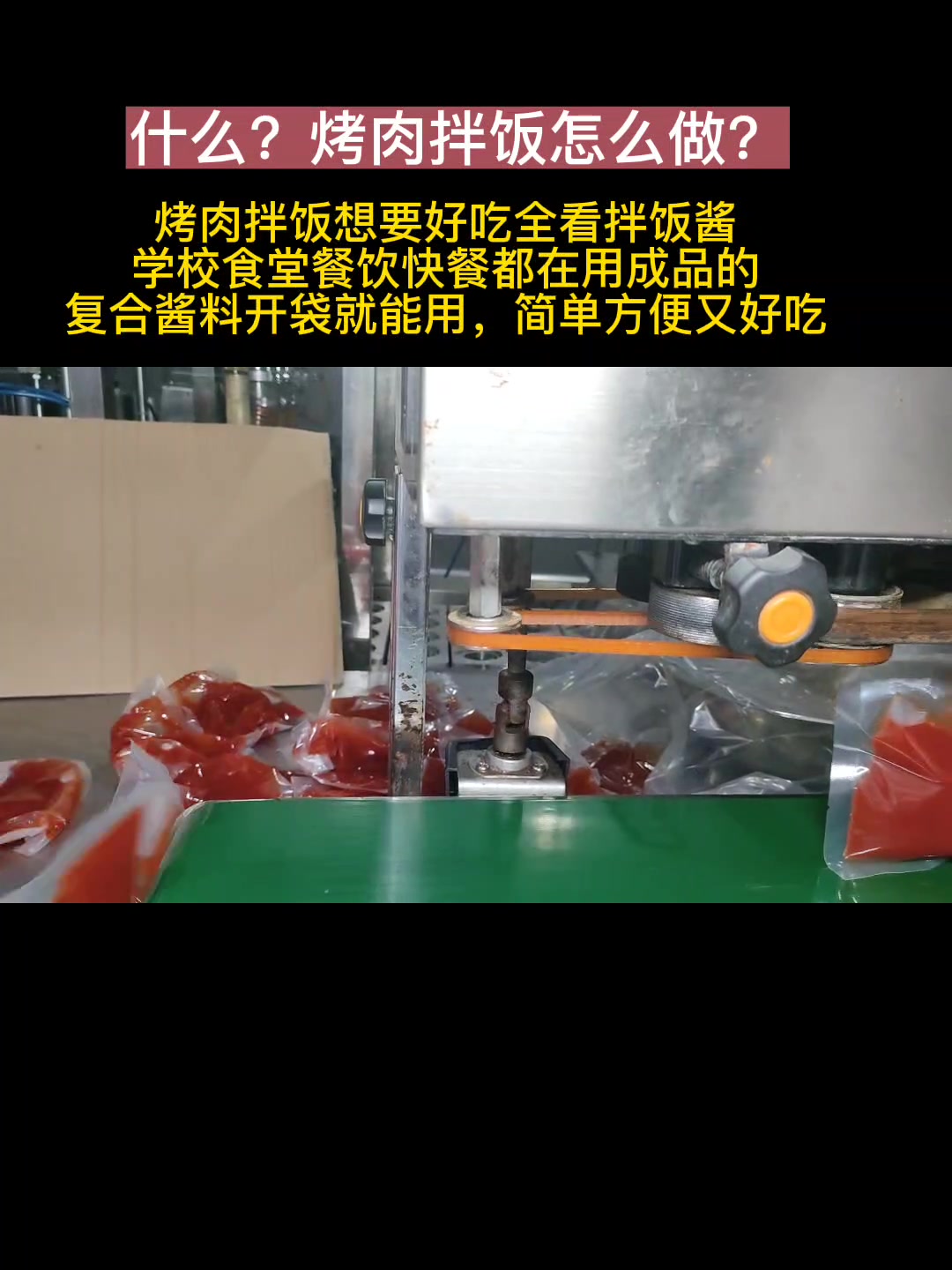 烤肉拌饭想要好吃全看拌饭酱