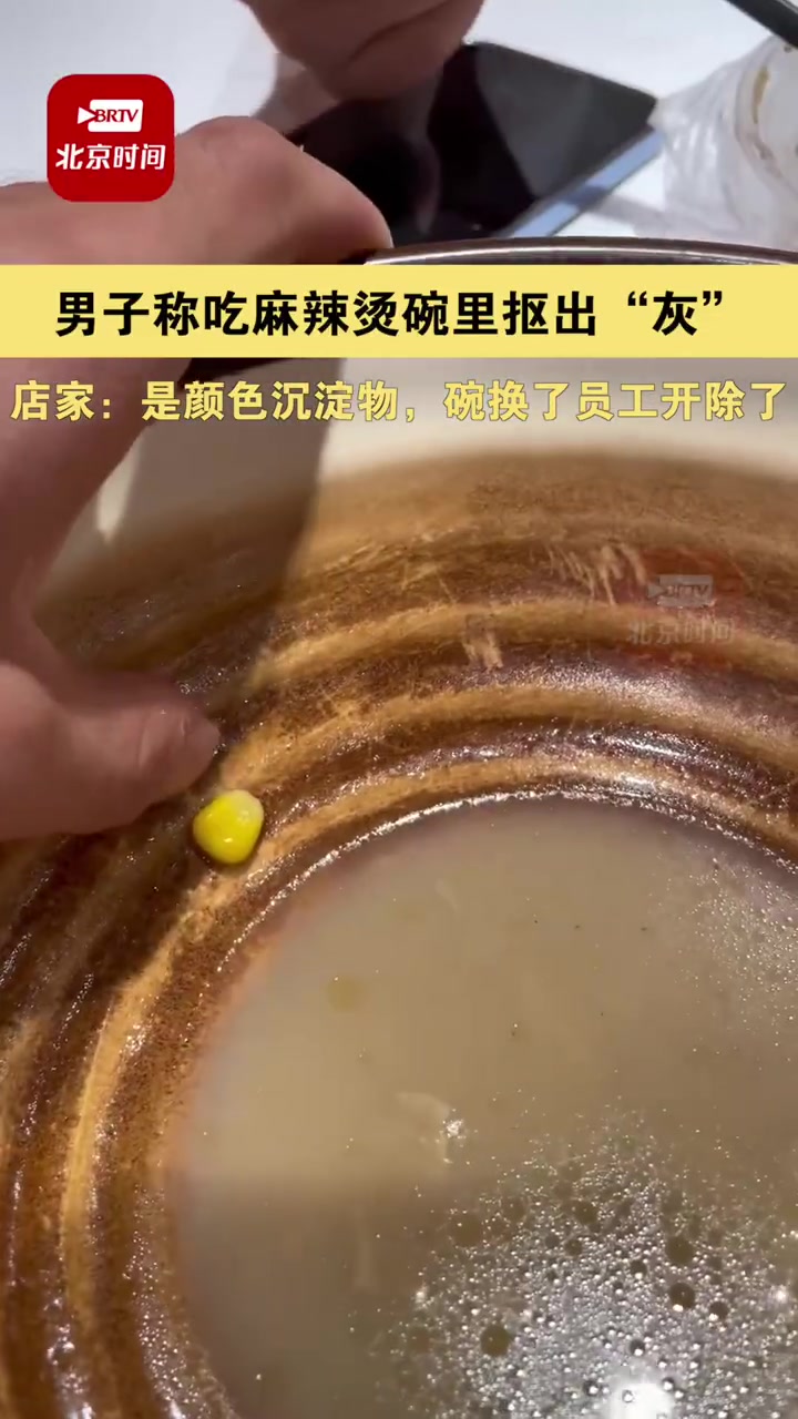 张亮麻辣烫碗有污垢被质疑不刷碗「男子在张亮麻辣烫吃到污垢,网友:这冬天不敢吃了」曾几何时,