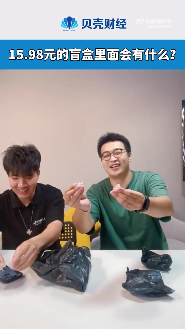 【15.98元的盲盒里会有什么】在“盲盒是个筐,啥都往里装”的潮流下,盲盒经济十分火热。在