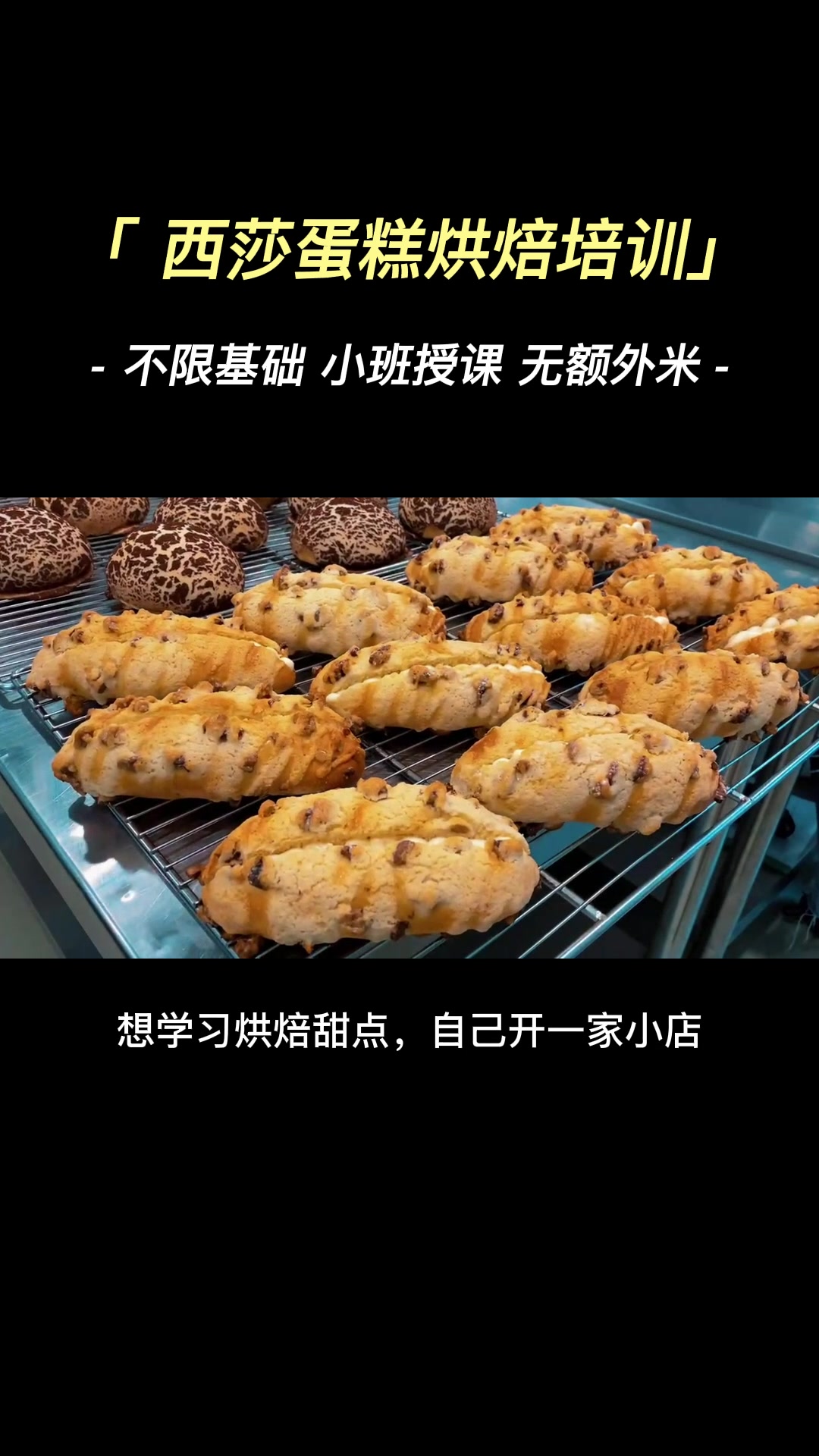 网红西点培训哪家好?那就来天津零基础西点烘焙培训机构;还开设蛋糕烘焙培训班,欢迎你来学制作