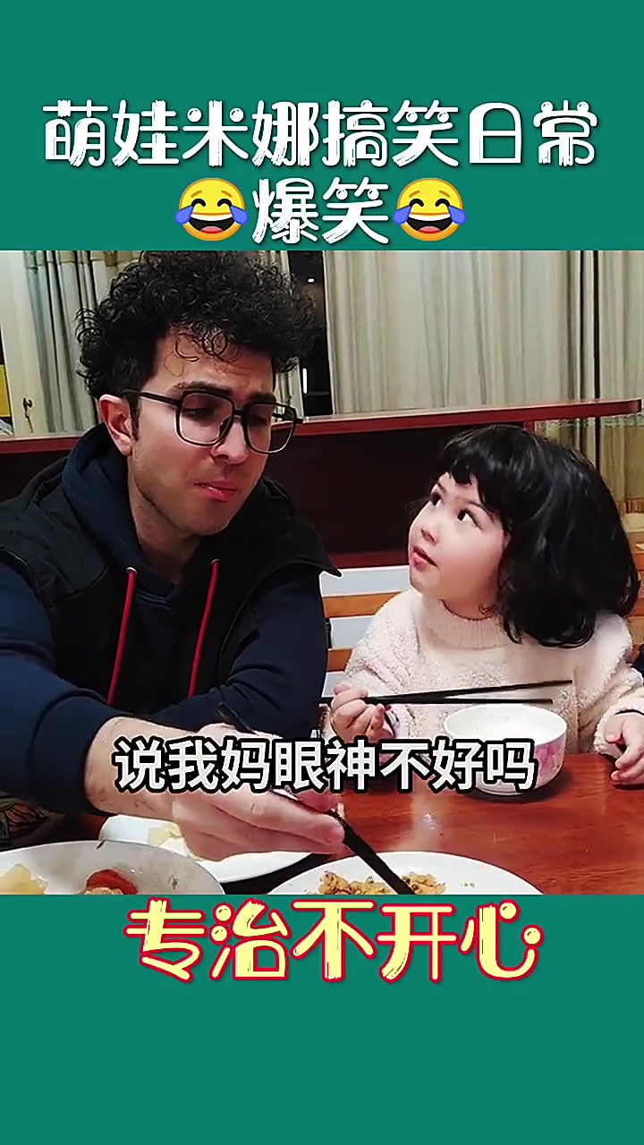 坑爹萌娃米娜爆笑来袭 搞笑视频(10)