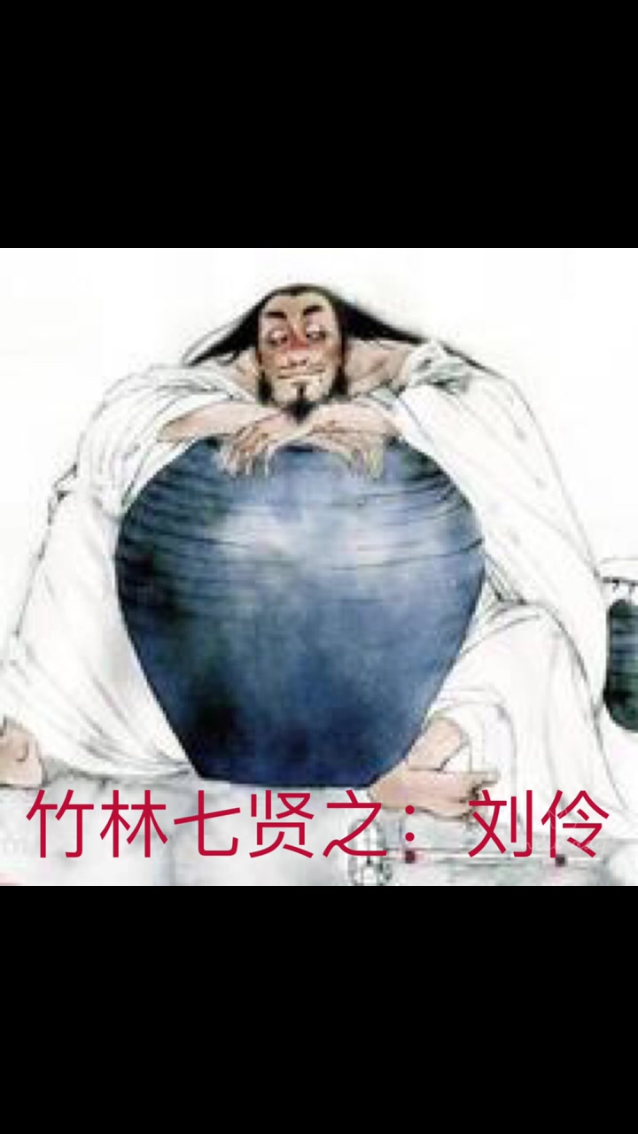 竹林七贤之人物介绍