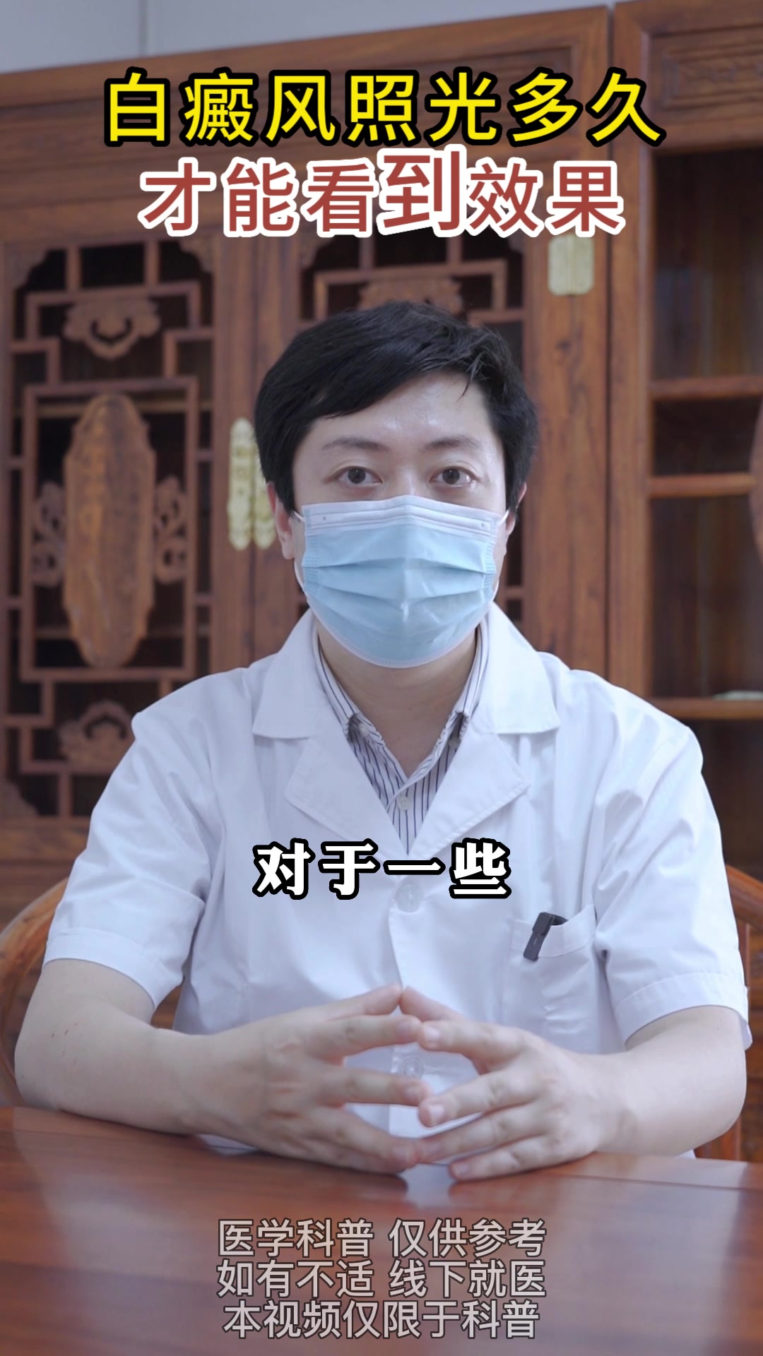 白癜风照光多久才能看到效果?