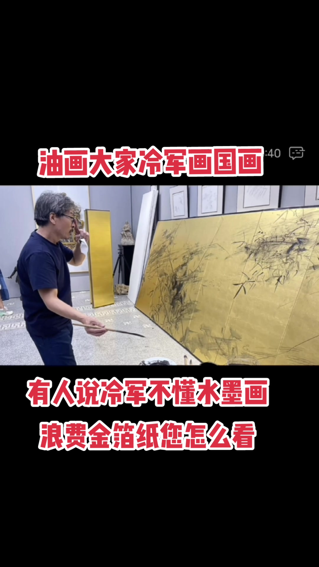 油画大家冷军画国画,你怎么看?
