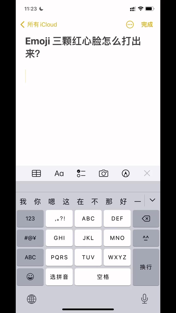 emoji三颗红心脸怎么打出来
