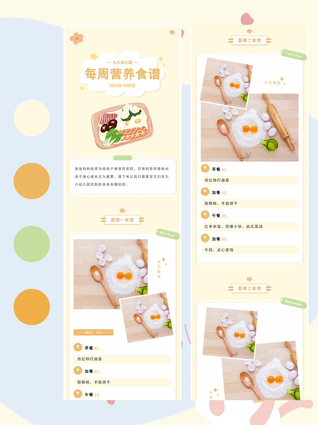 新媒体丨教育类、食谱公众号模板分享