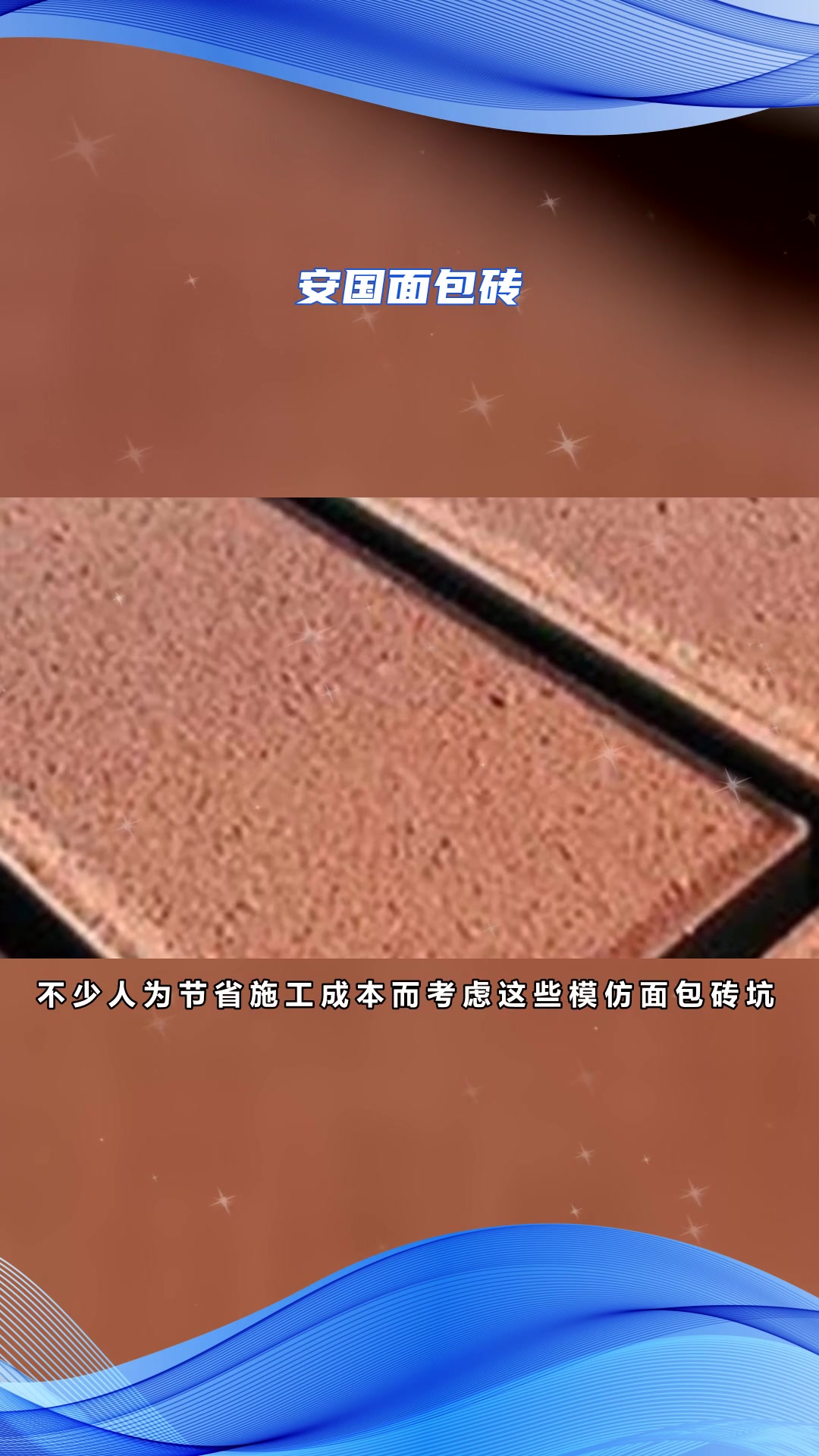 满城面包砖优势