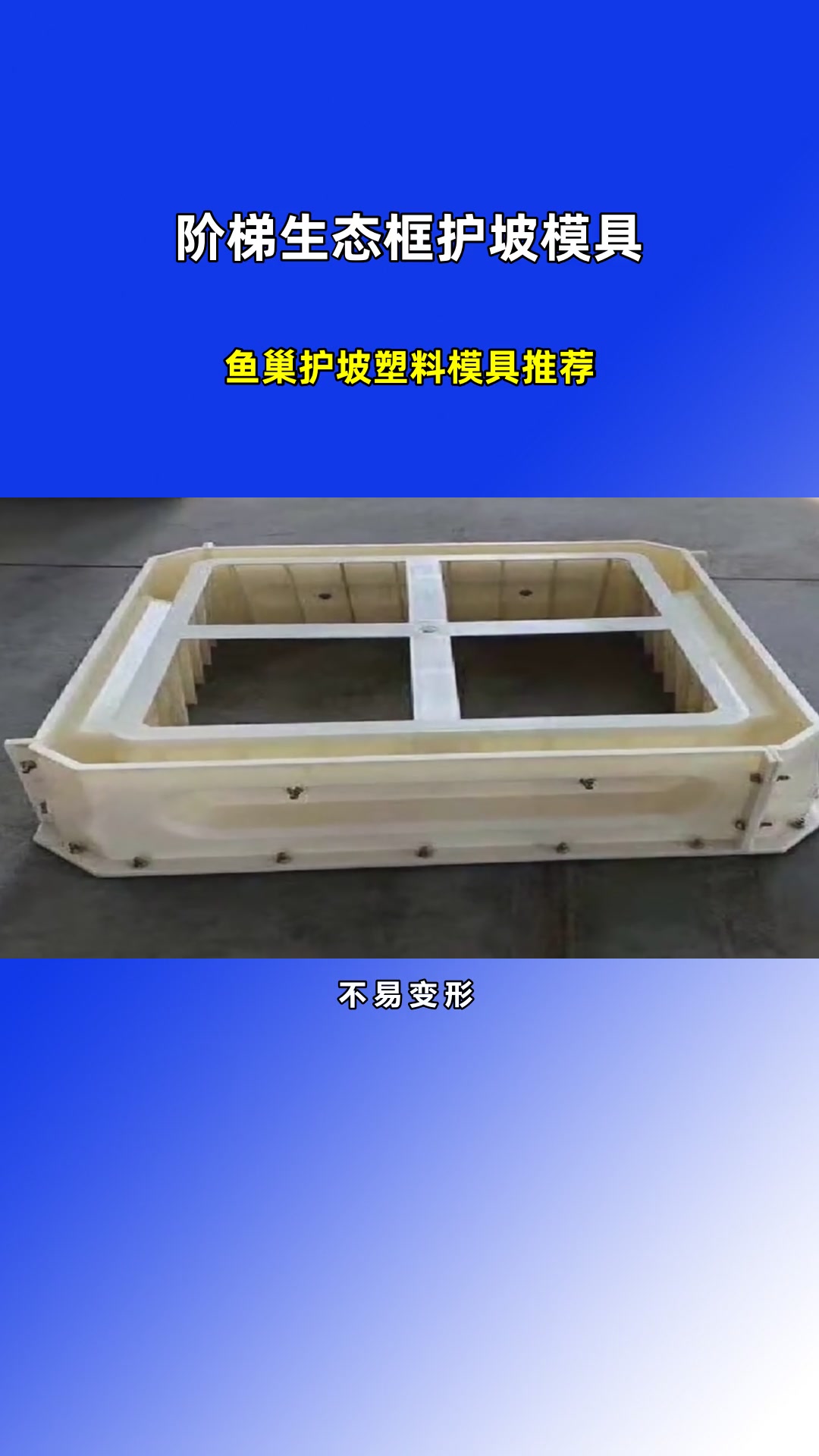 鱼巢护坡塑料模具推荐