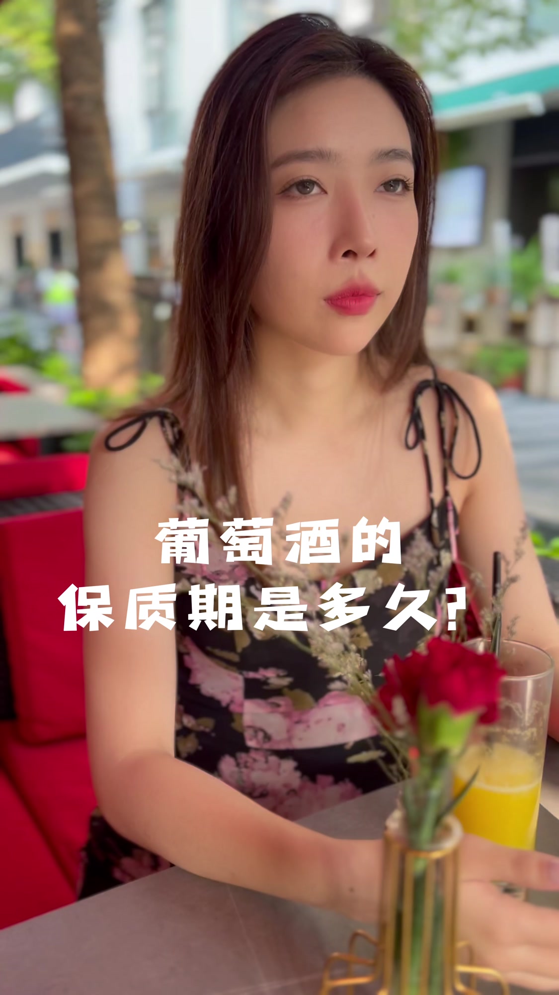 葡萄酒的保质期是多久?