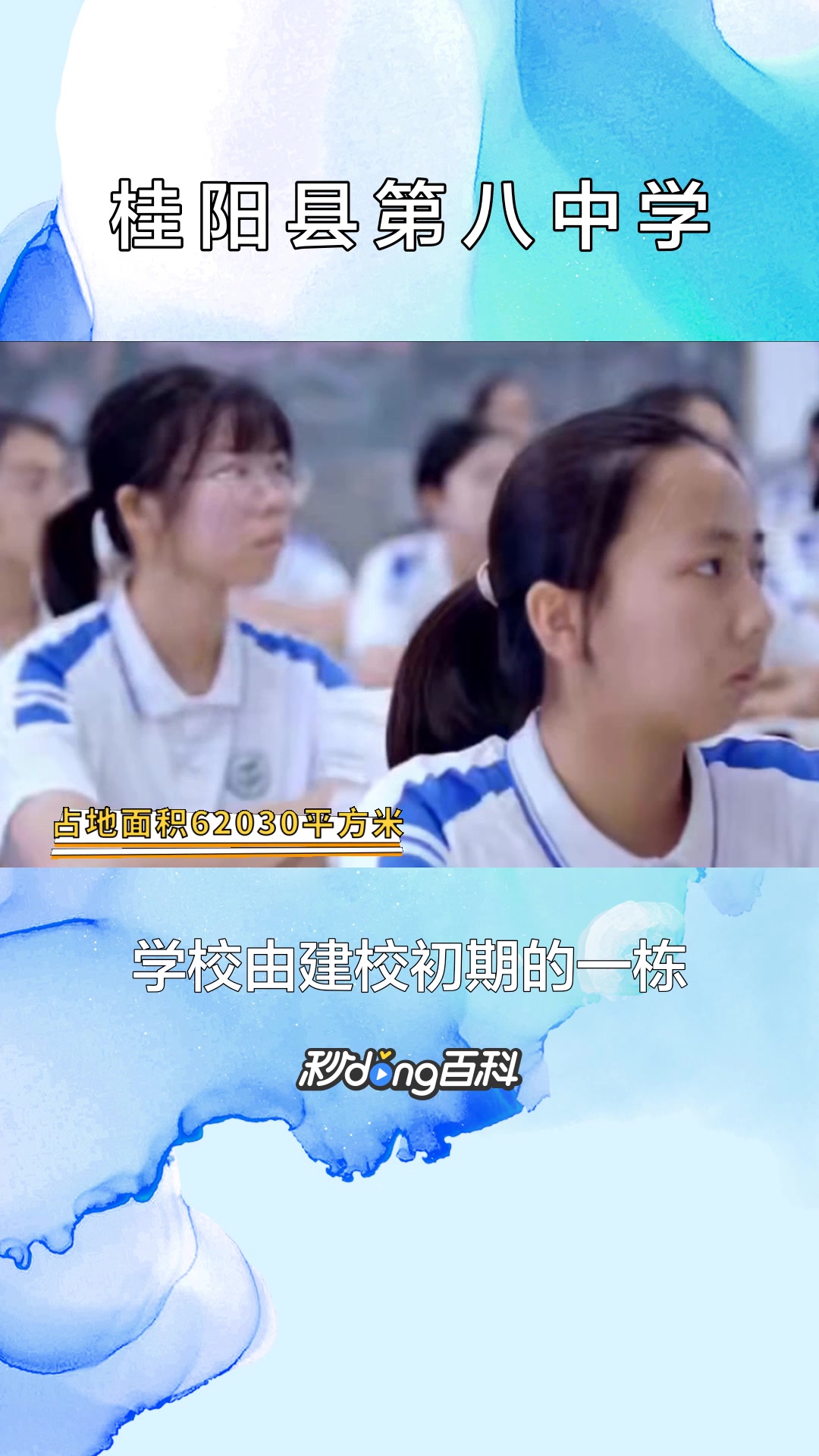 一分钟了解桂阳县第八中学