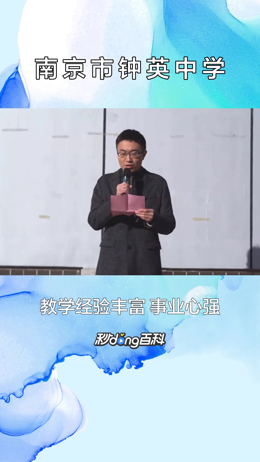 一分钟了解南京市钟英中学