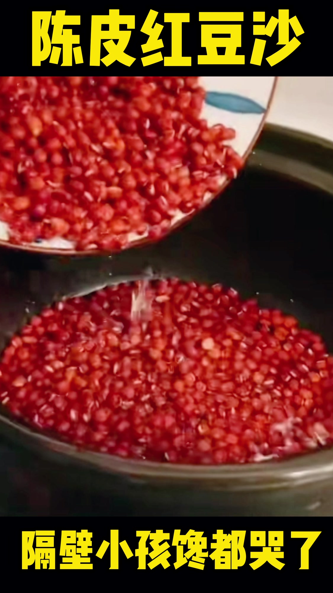 陈皮红豆沙糖水,传统广东小吃