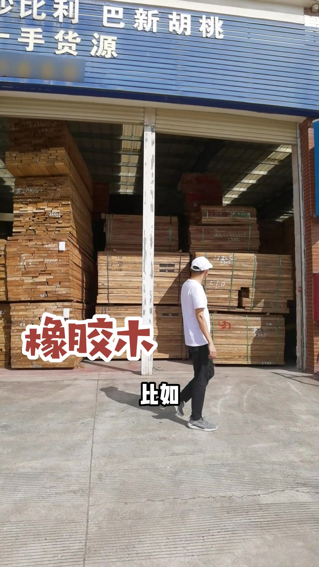 1分钟逛市场!江西鱼珠#木材市场,和#南康家具相辅相成!