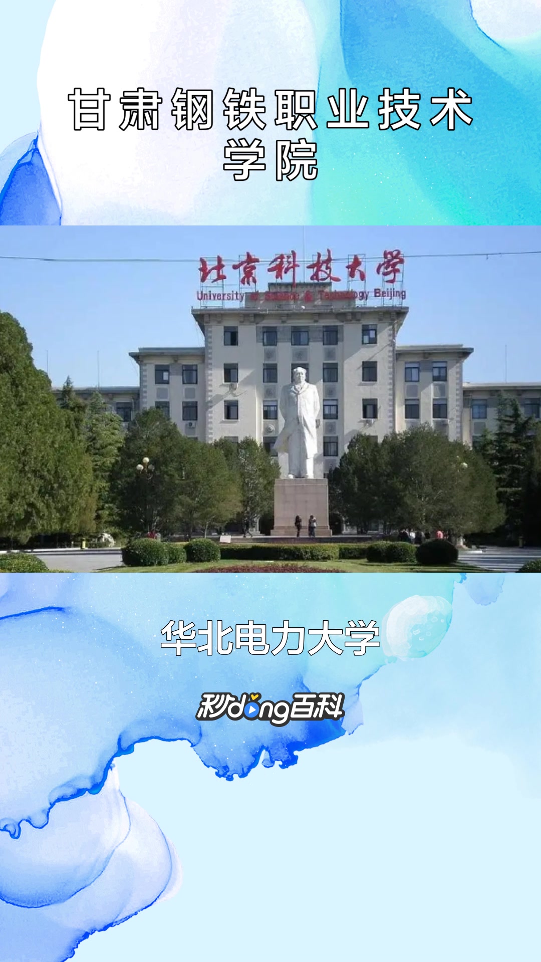 一分钟了解甘肃钢铁职业技术学院
