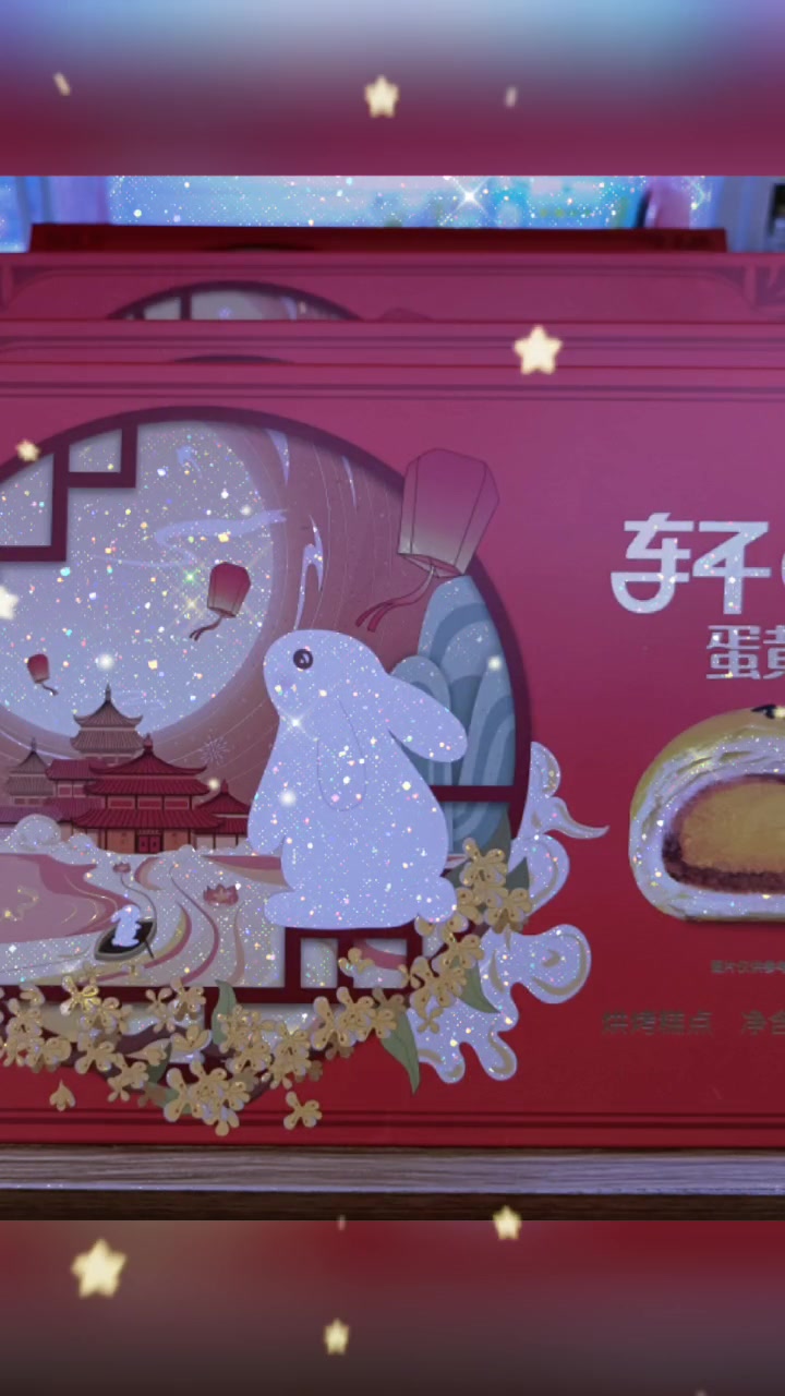 #中秋轩妈蛋黄酥精美礼盒,可导航“亿万果园”店