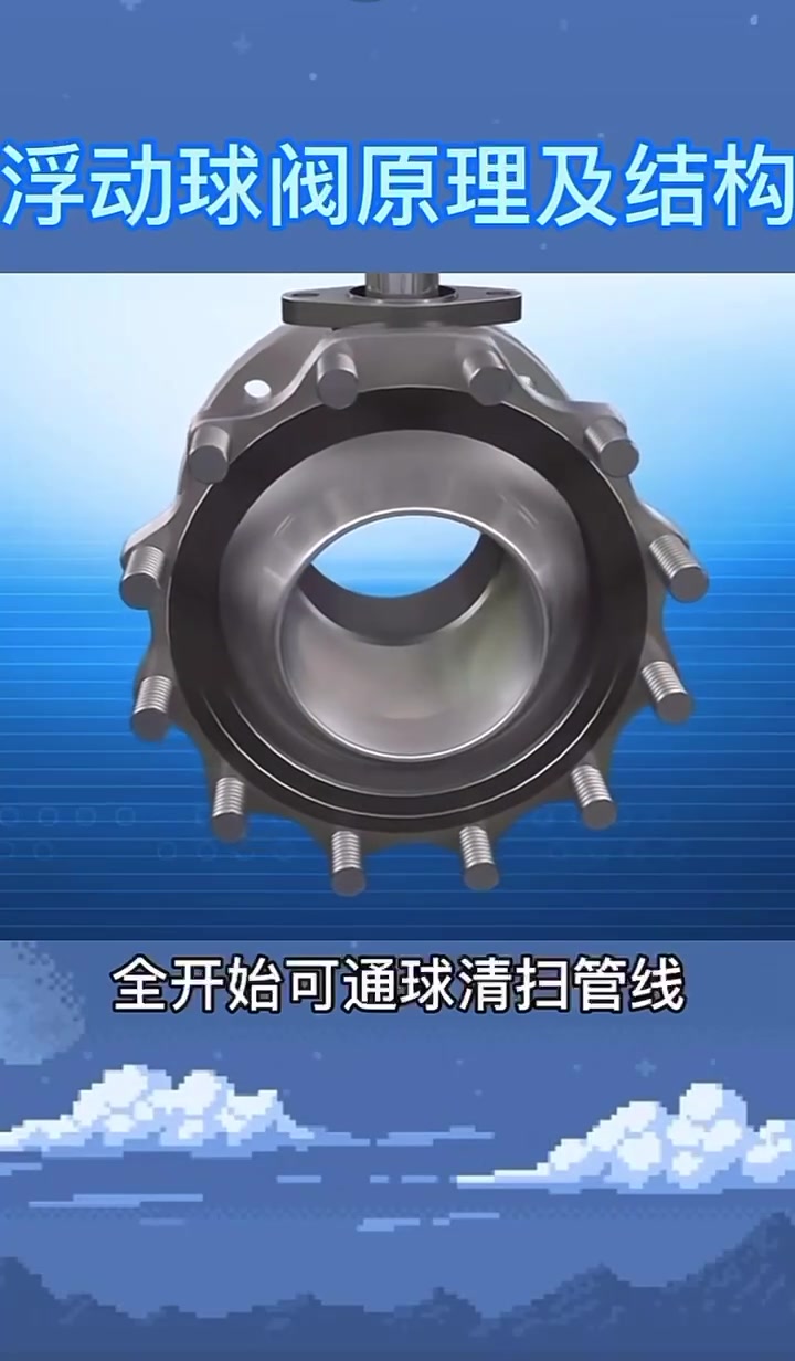 浮动式球阀的原理及结构
