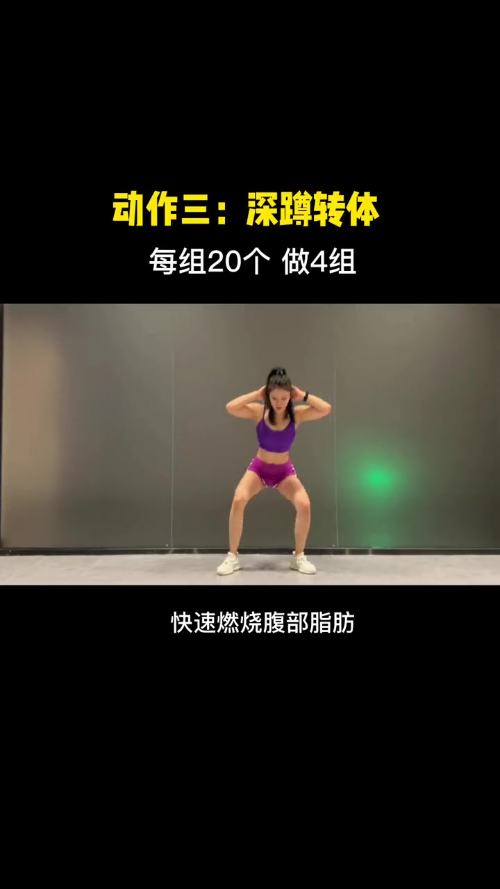你腰腹两侧赘肉是不是怎么减也减不掉?快来试试这套动作吧!