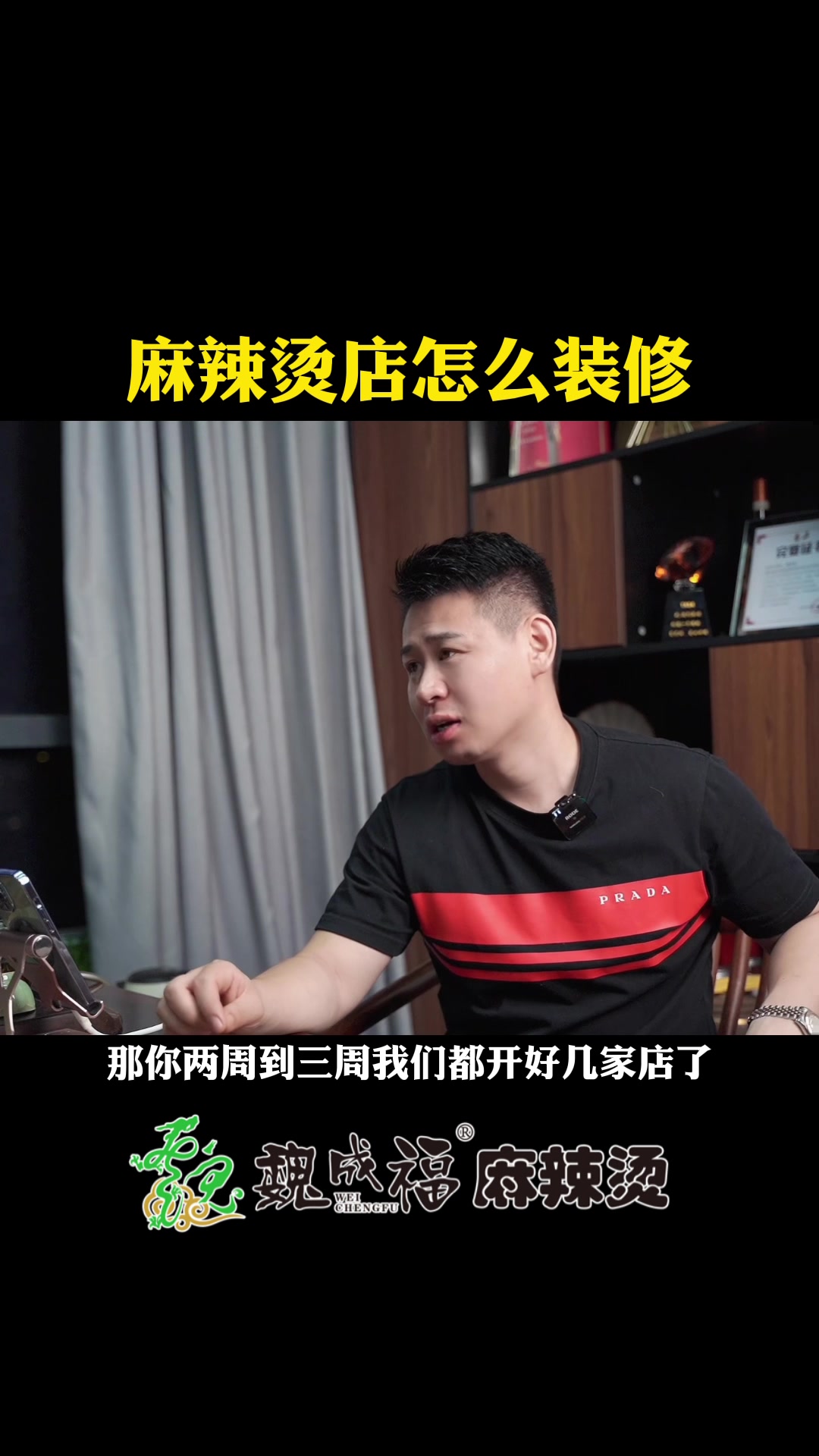 麻辣烫店怎么装修魏成福