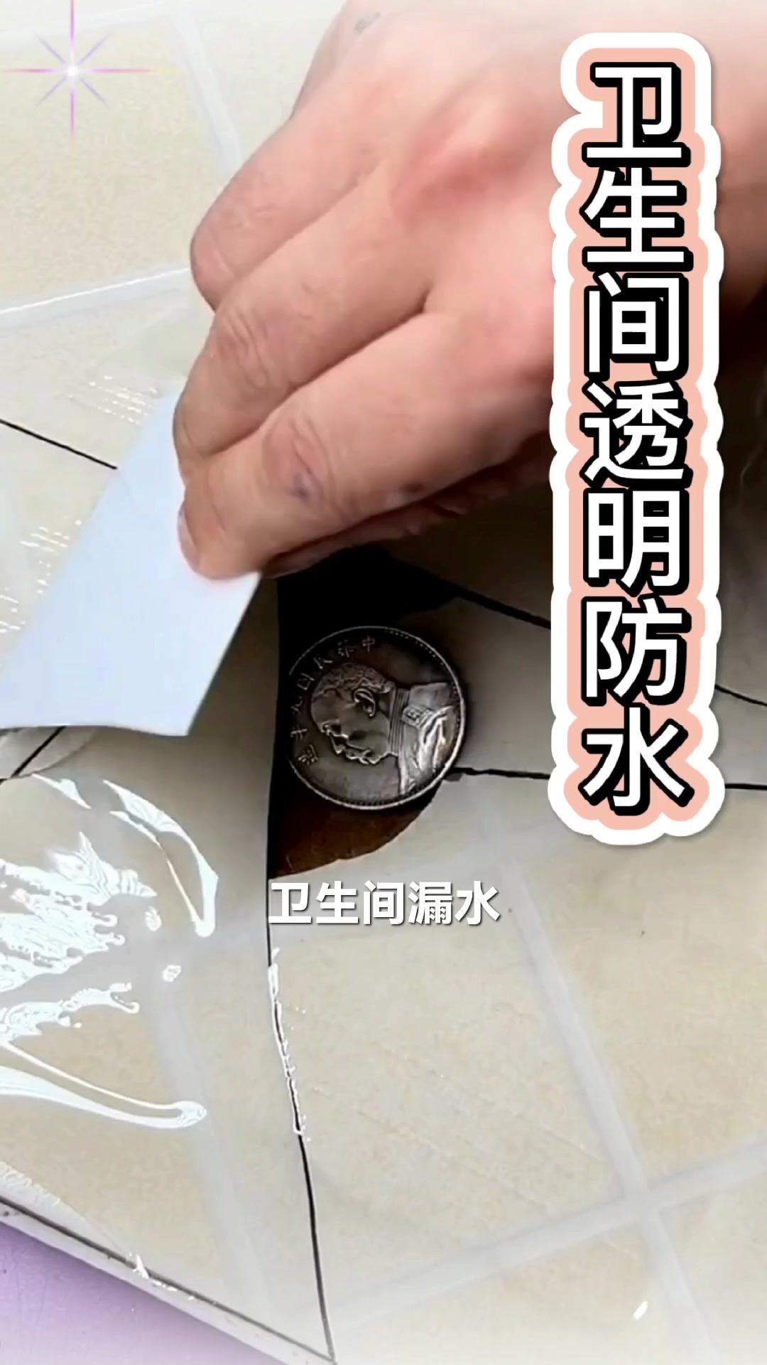 卫生间防水免砸砖透明防水新型环保防水材料专业防水