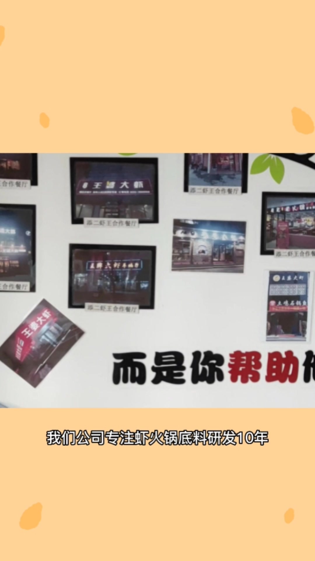 想开虾火锅店吗?