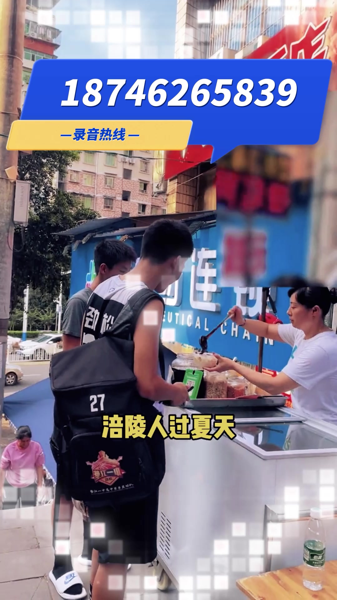 凉虾广告录音MP3制作