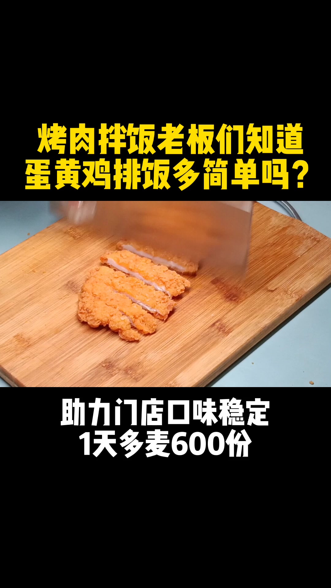 你们知道做蛋黄鸡排饭有多简单吗?