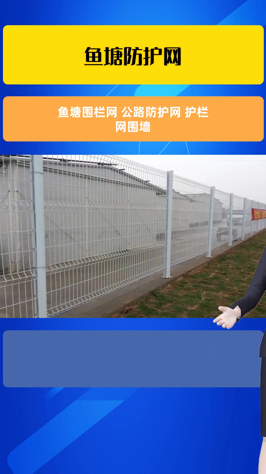 鱼塘围栏网 公路防护网 护栏网围墙