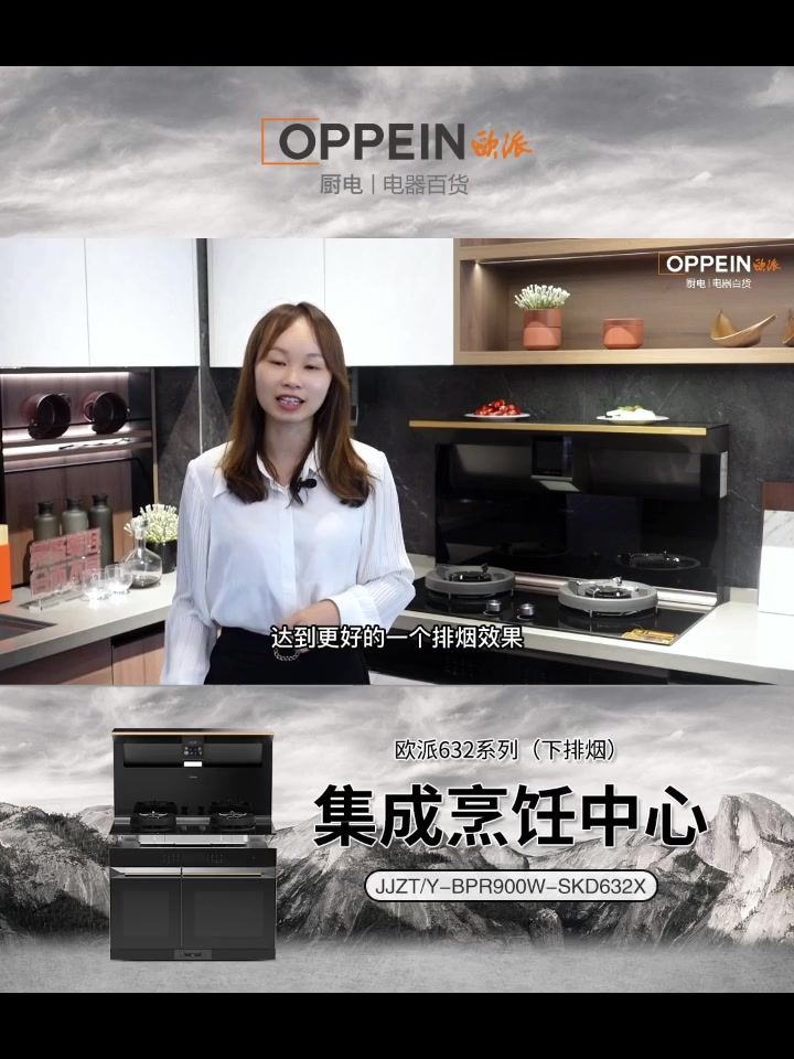 欧派集成烹饪黑科技,下排烟打破传统厨房烟灶束缚