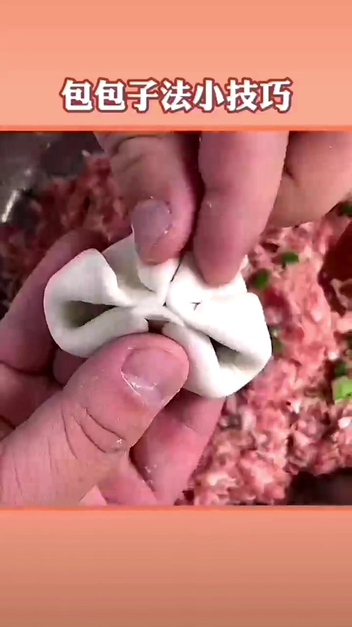 各种包子的花式包法