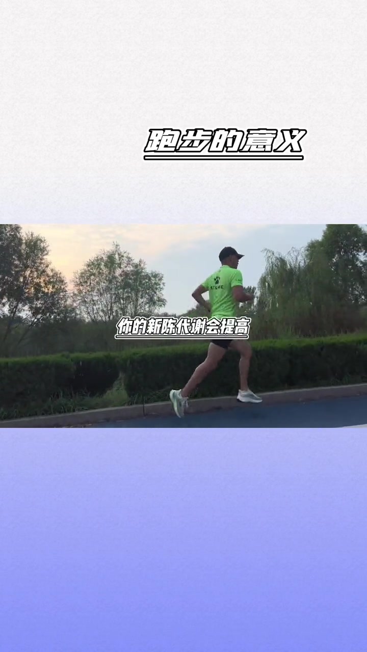 跑步 跑步文案馆 爱跑步爱生活 燃脂的一百种方式