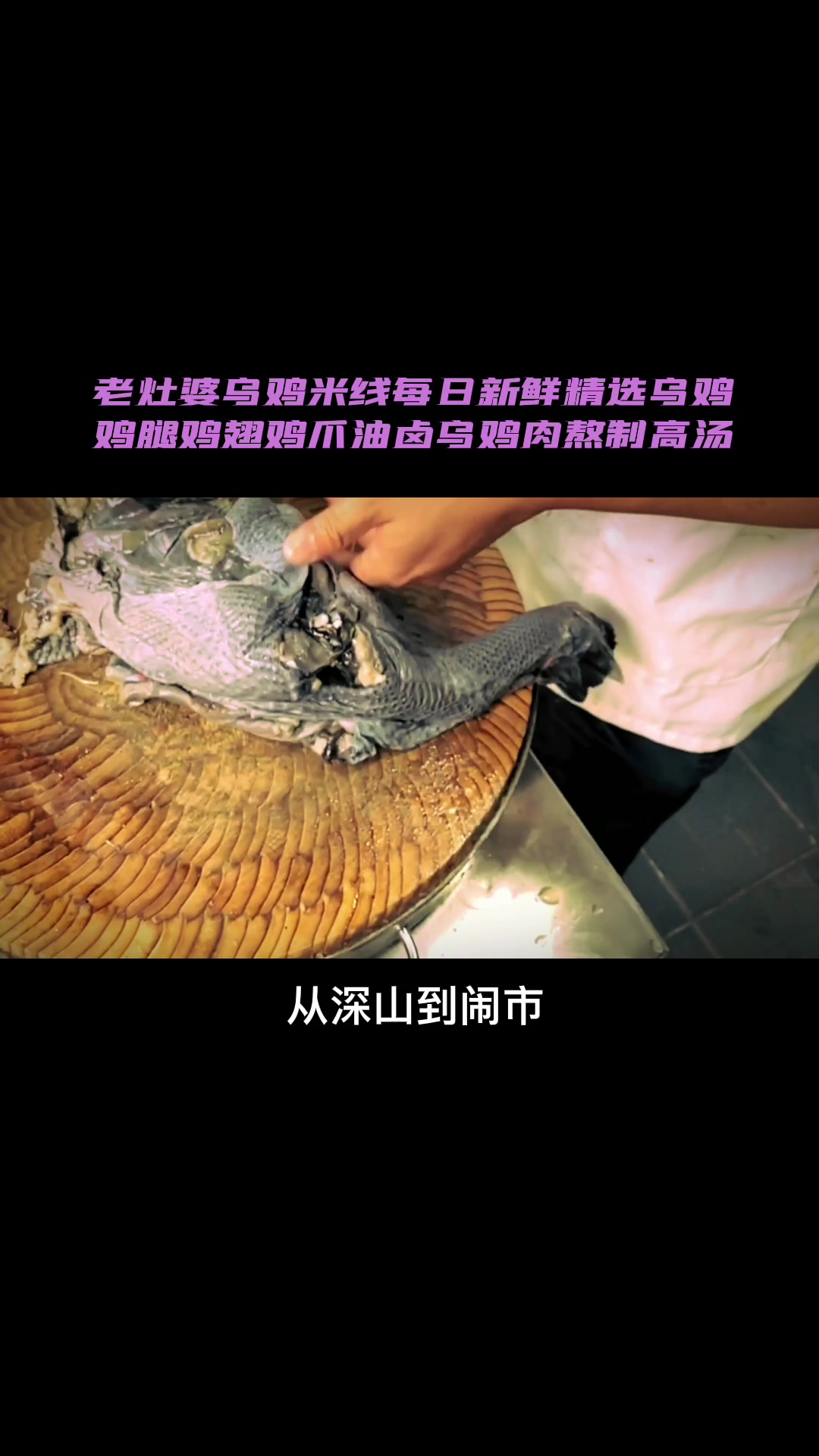 老灶婆特色乌鸡米线