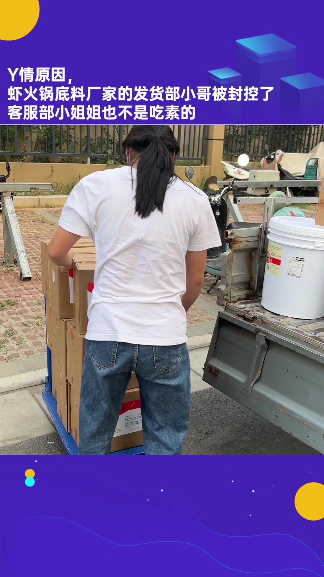 虾火锅底料厂家客服小姐姐打包发货日常,受伤是家常便饭,不卖惨