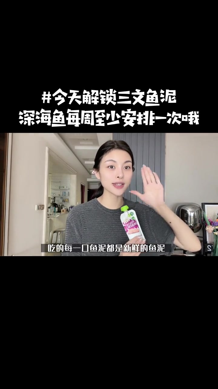 姐妹们有没有每周给宝宝吃鱼泥呀