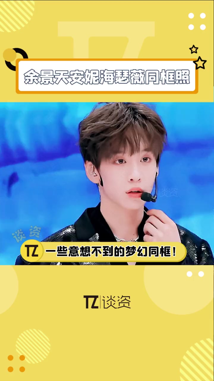 余景天 晒和 安妮海瑟薇、金多贤、森星的同框照!是谁的次元壁又破了?余景天安妮海瑟薇同框