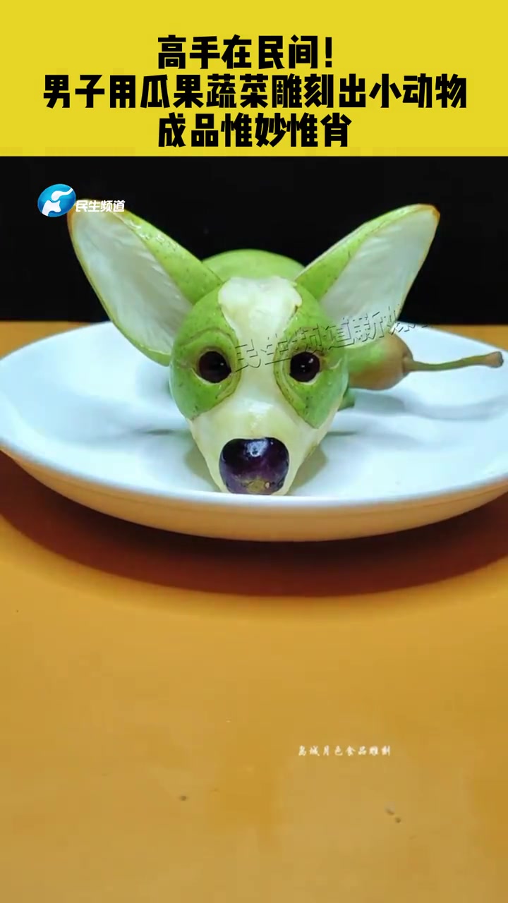 9月14日(采访日期)辽宁葫芦岛:高手在民间!男子用瓜果蔬菜雕刻出小动物,成品惟妙惟肖 蔬