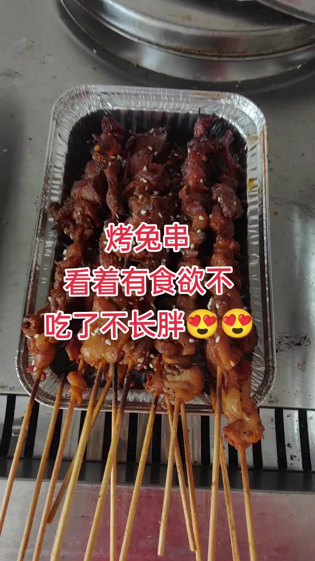 兔肉烤兔串香酥……