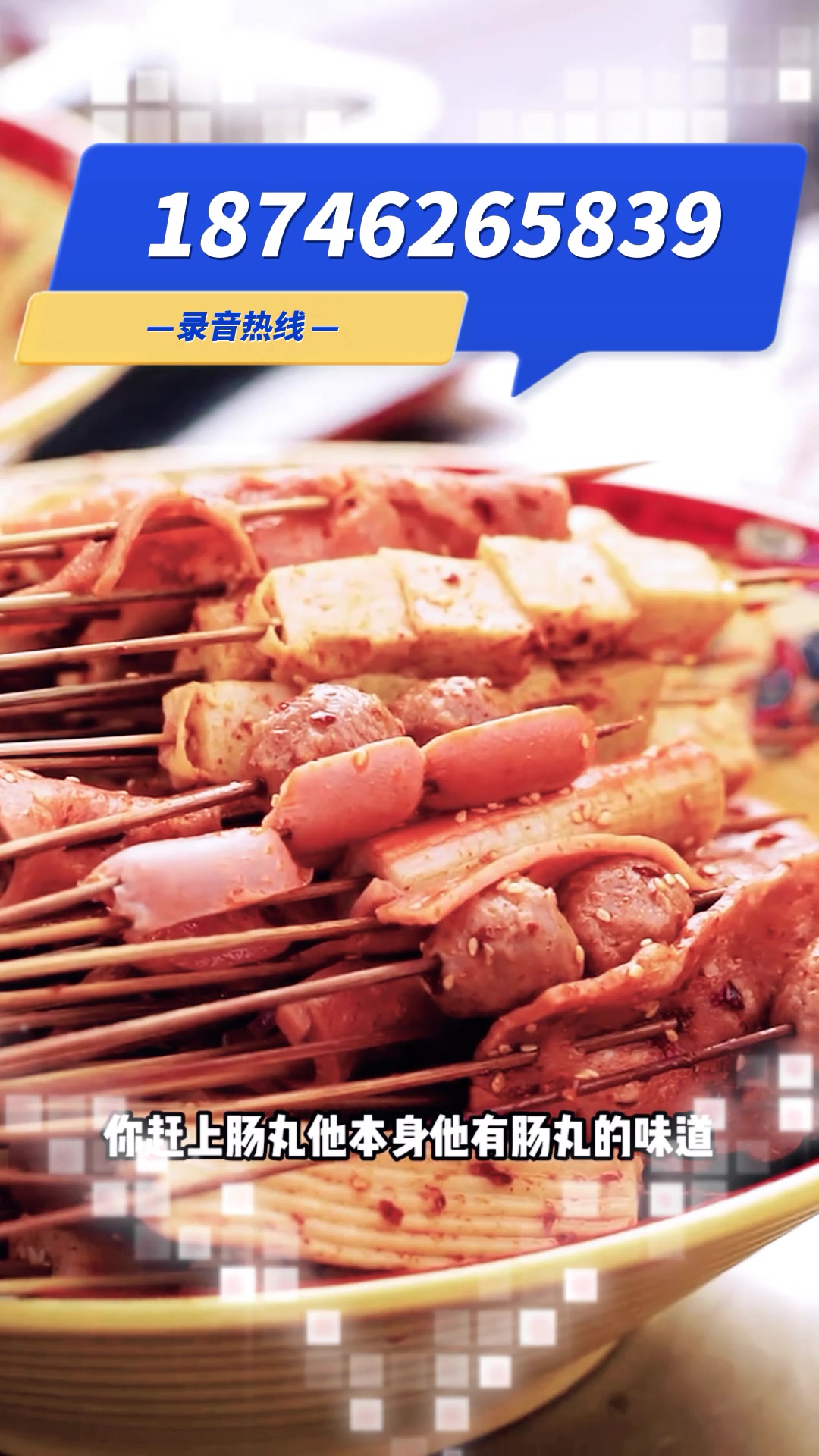 四川钵钵鸡广告录音