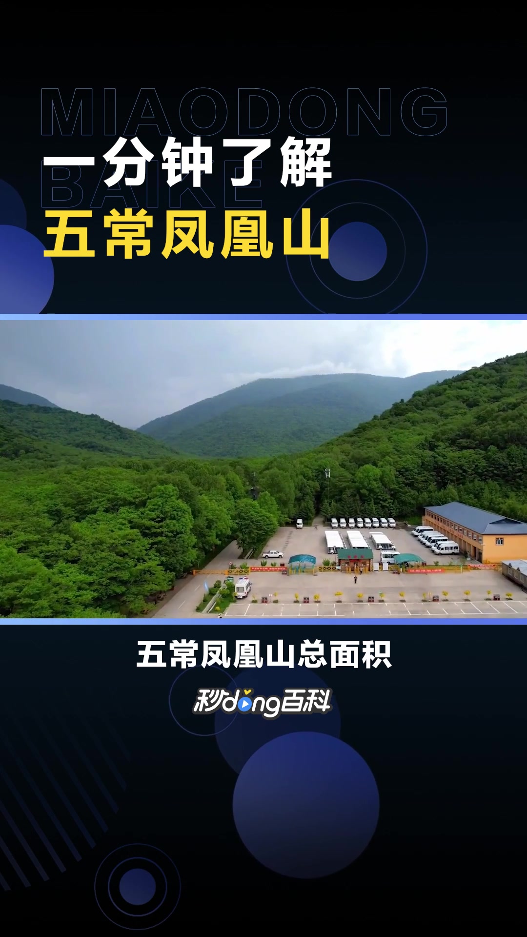 五常凤凰山:黑龙江省五常市景区
