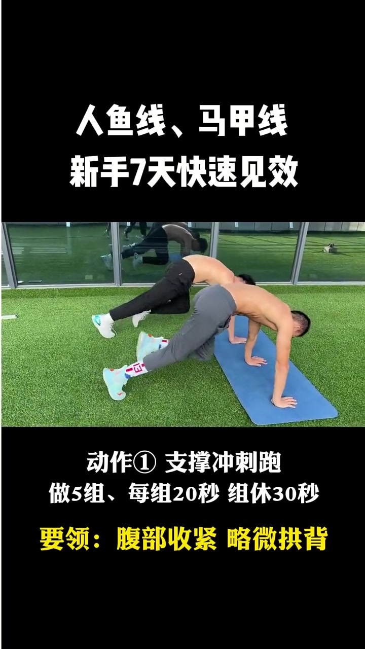 腹肌 瘦肚子 坚持做练出腹肌马甲线