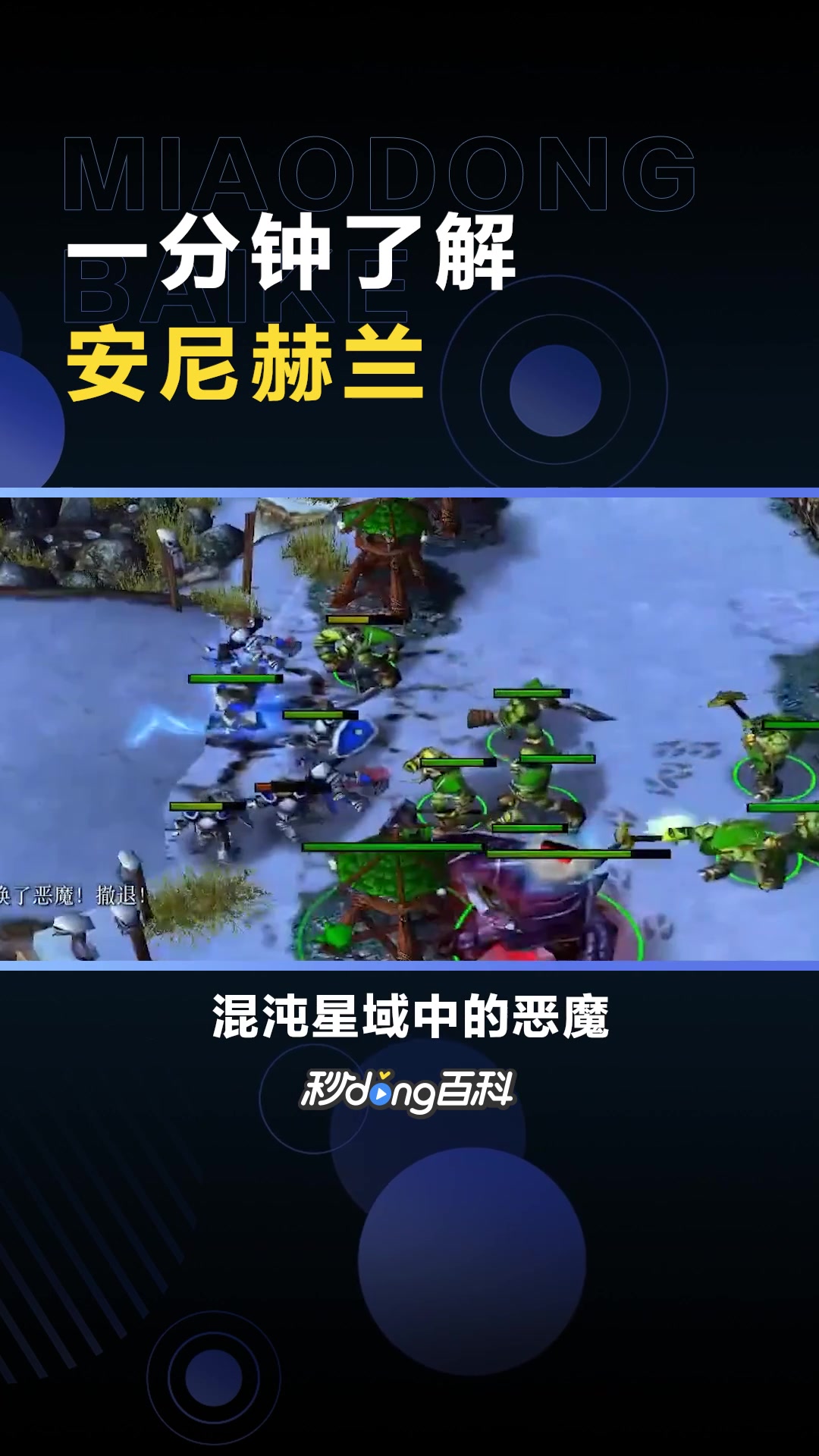 《魔兽》系列游戏中的恶魔种族