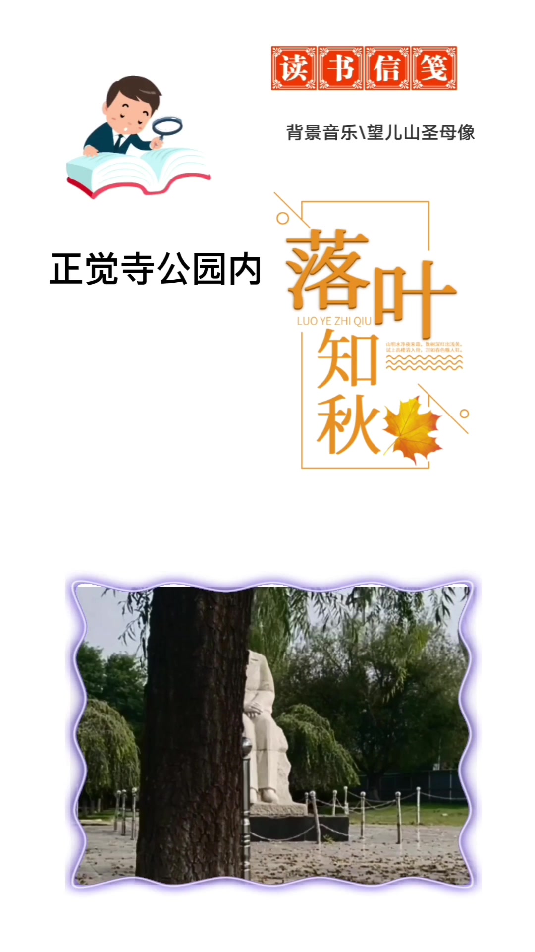 望儿山圣母塑像,我8月17日来的鲅鱼圈正觉寺公园